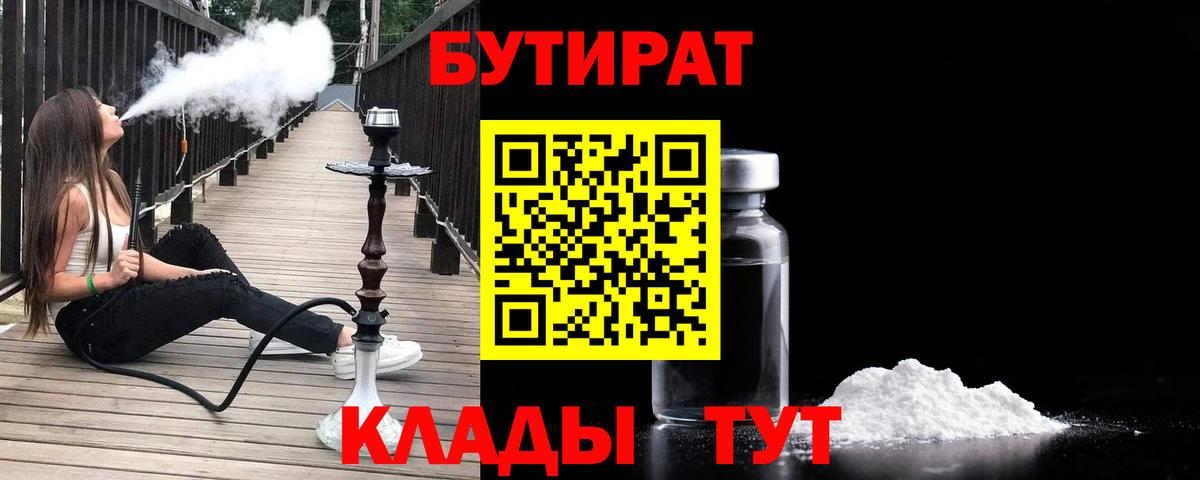 Сочи  БУТИРАТ бутик  Вход с VPN 