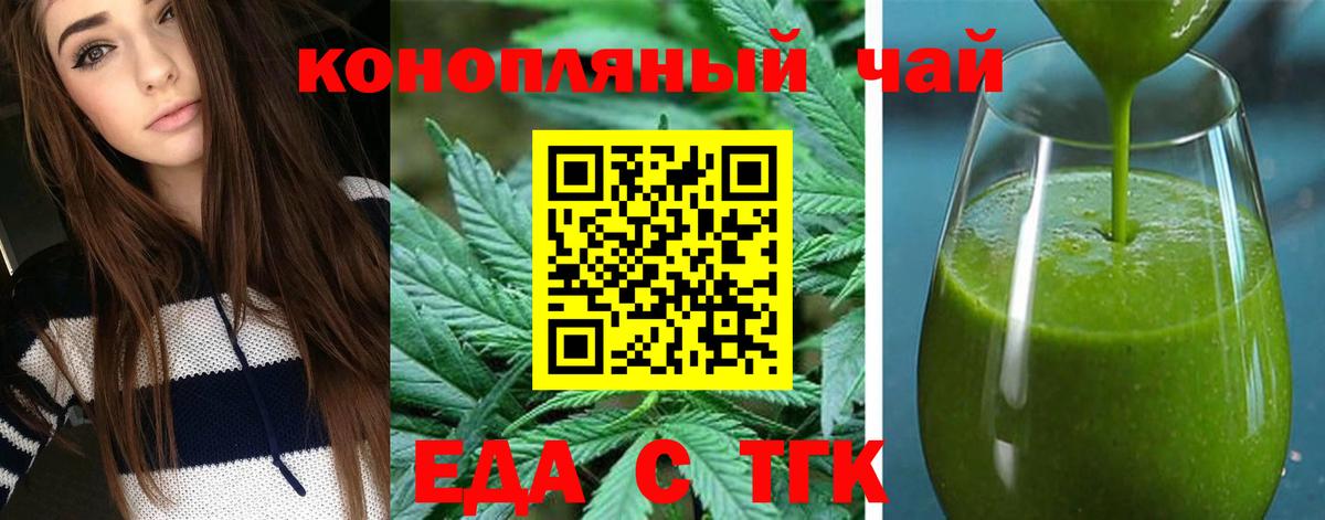 Еда ТГК марихуана Сочи