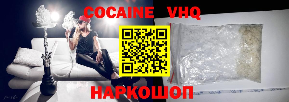 COCAIN Колумбийский  Вход с VPN  Cocaine Эквадор  Cocaine  Сочи 