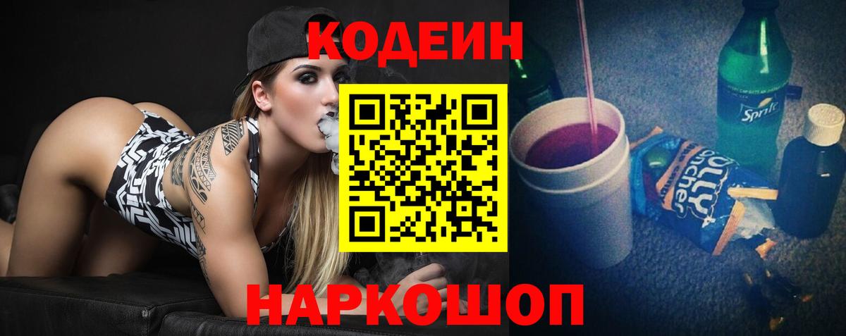 Кодеиновый сироп Lean напиток Lean (лин)  Кодеиновый сироп Lean Purple Drank  Вход с VPN  Сочи 