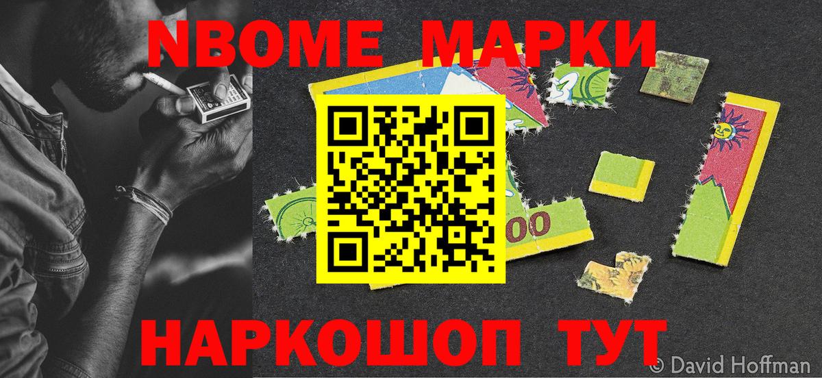 Марки N-bome 1500мкг  Марки N-bome  Сочи  Вход с VPN 