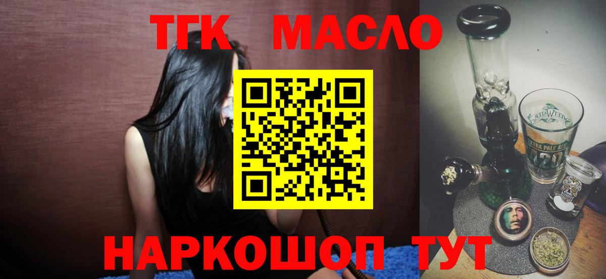 Дистиллят ТГК THC oil Сочи